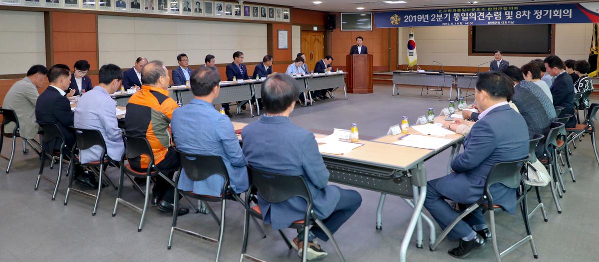 민주평통 합천군협의회 제8차 정기회의