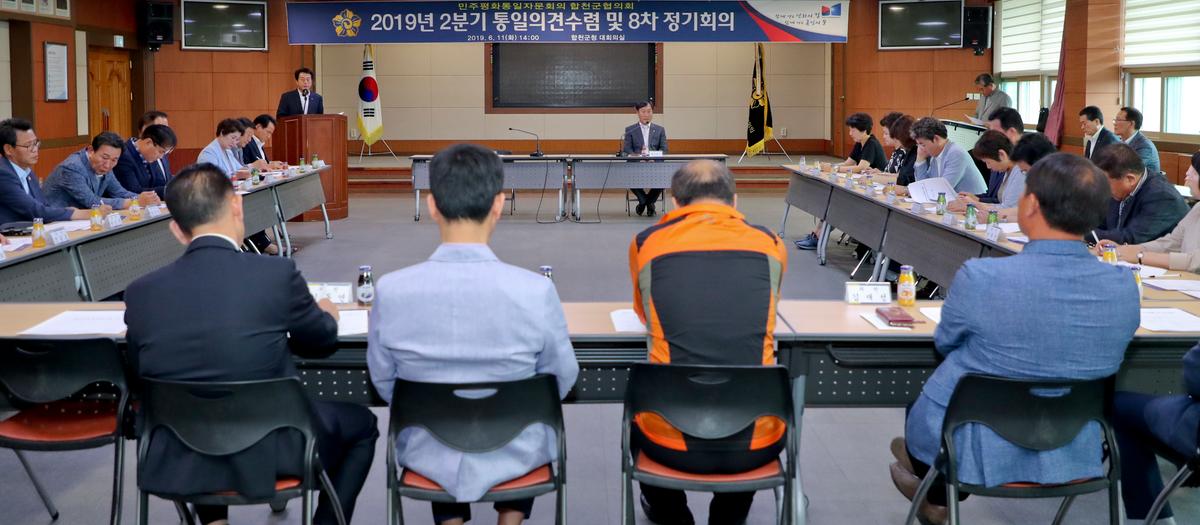 민주평통 합천군협의회 제8차 정기회의