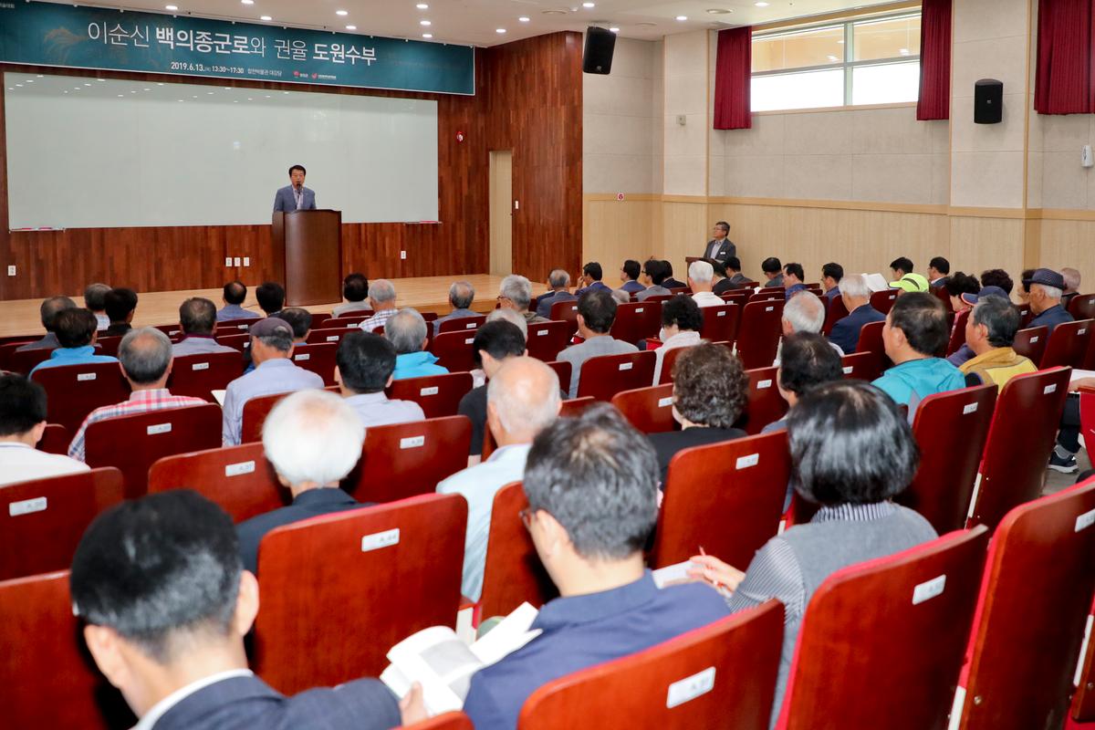 제6회 합천박물관 학술대회 (이순신 백의종군행로와 권율 도원수부)