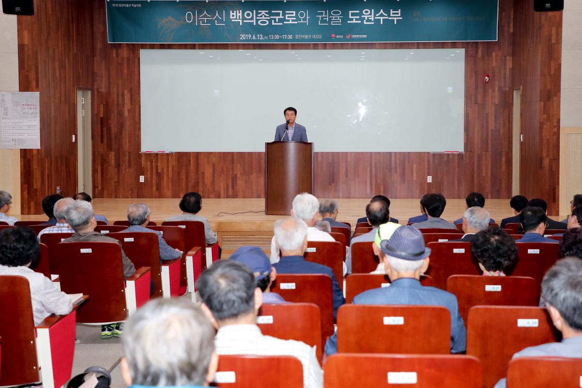 제6회 합천박물관 학술대회 (이순신 백의종군행로와 권율 도원수부)