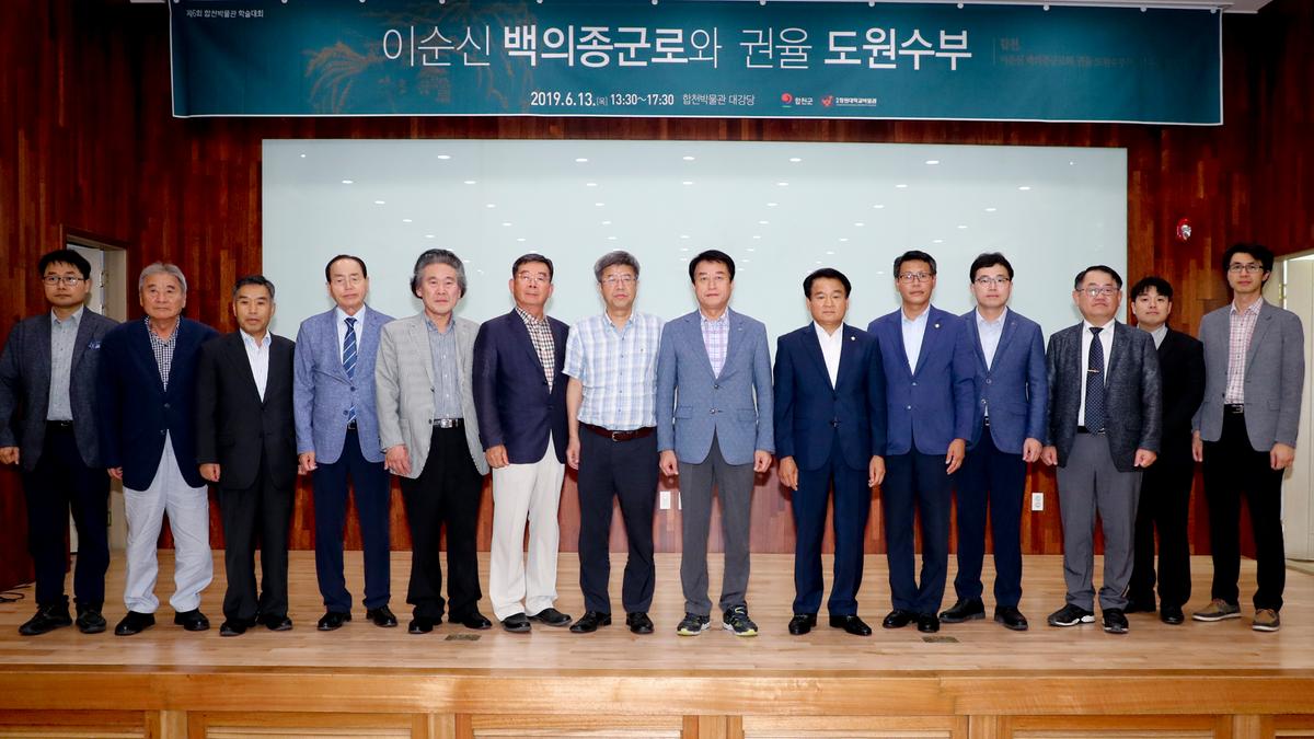 제6회 합천박물관 학술대회 (이순신 백의종군행로와 권율 도원수부)