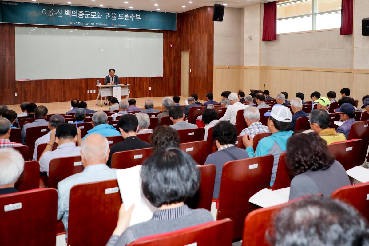 제6회 합천박물관 학술대회 (이순신 백의종군행로와 권율 도원수부)