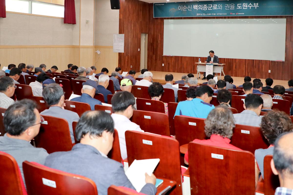 제6회 합천박물관 학술대회 (이순신 백의종군행로와 권율 도원수부)
