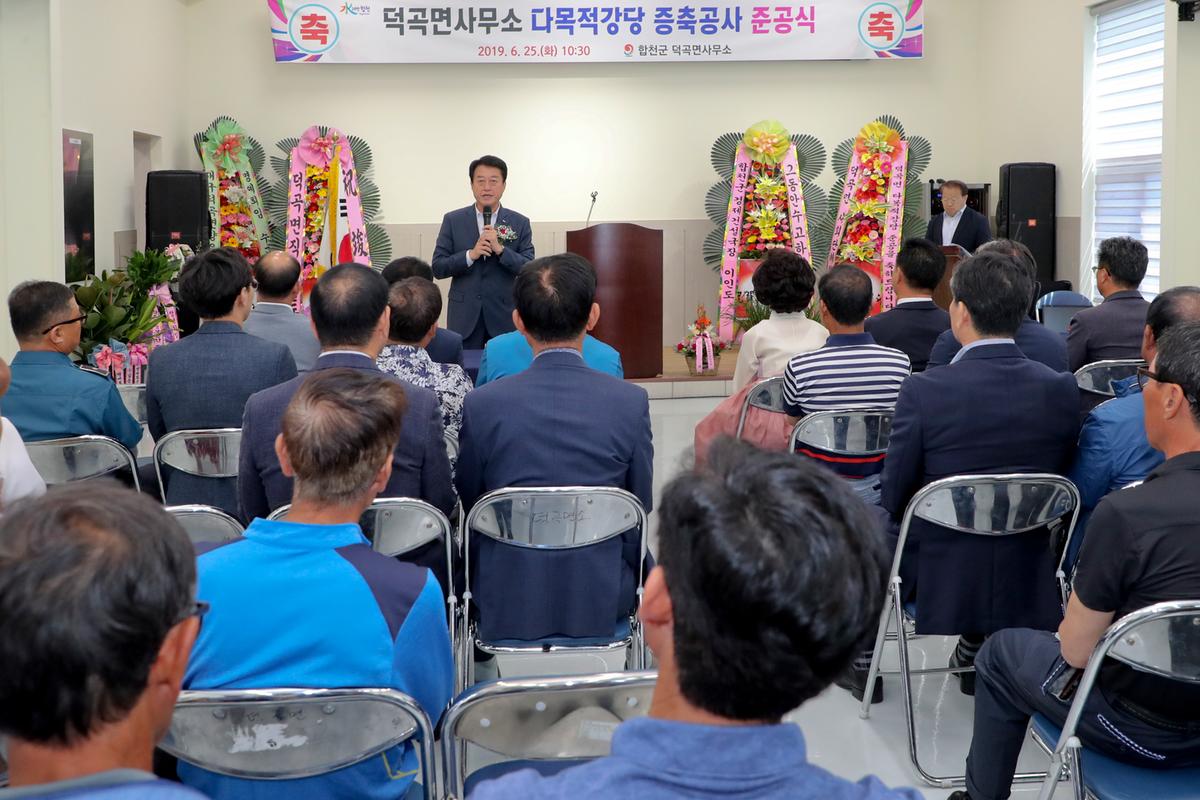 덕곡면 다목적강당 준공식
