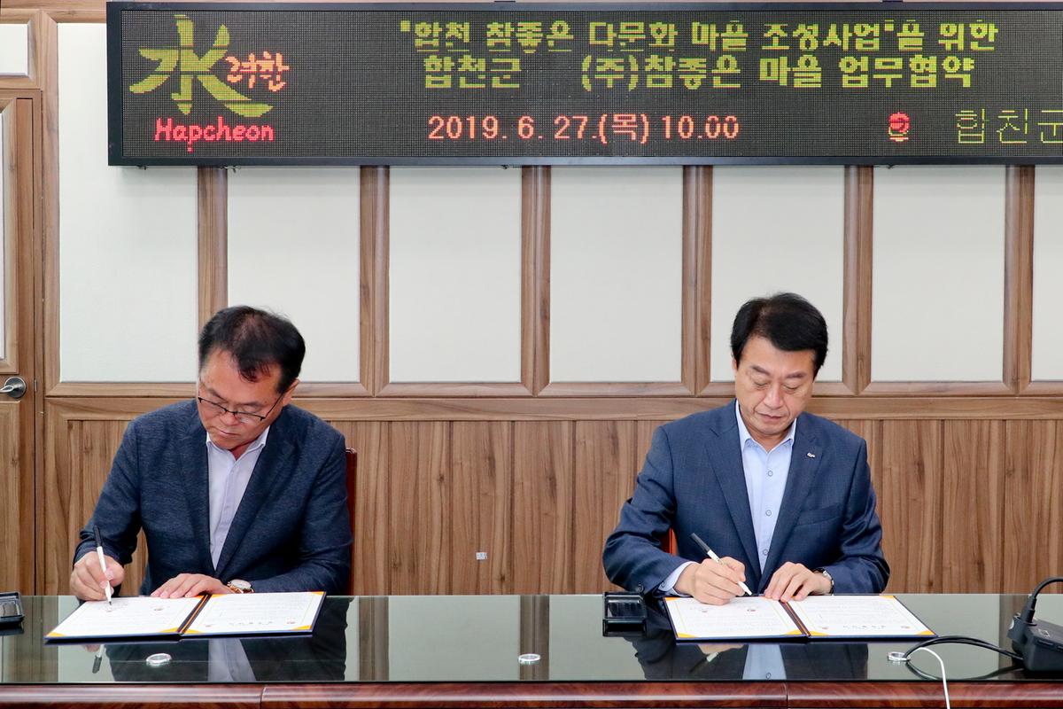 참좋은 다문화마을 조성사업 MOU 체결식