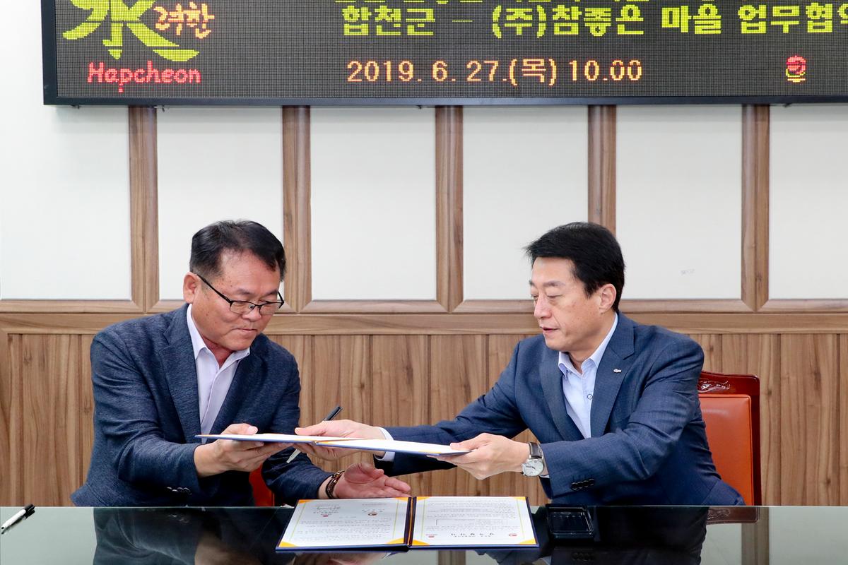 참좋은 다문화마을 조성사업 MOU 체결식