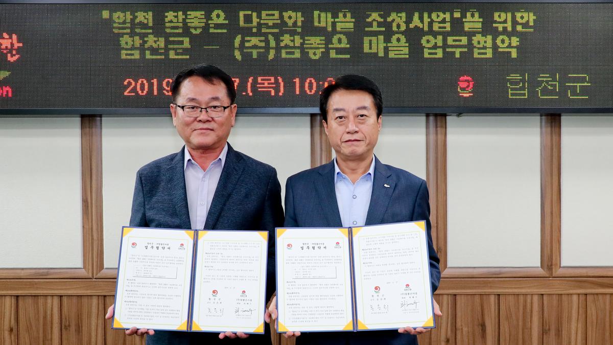 참좋은 다문화마을 조성사업 MOU 체결식