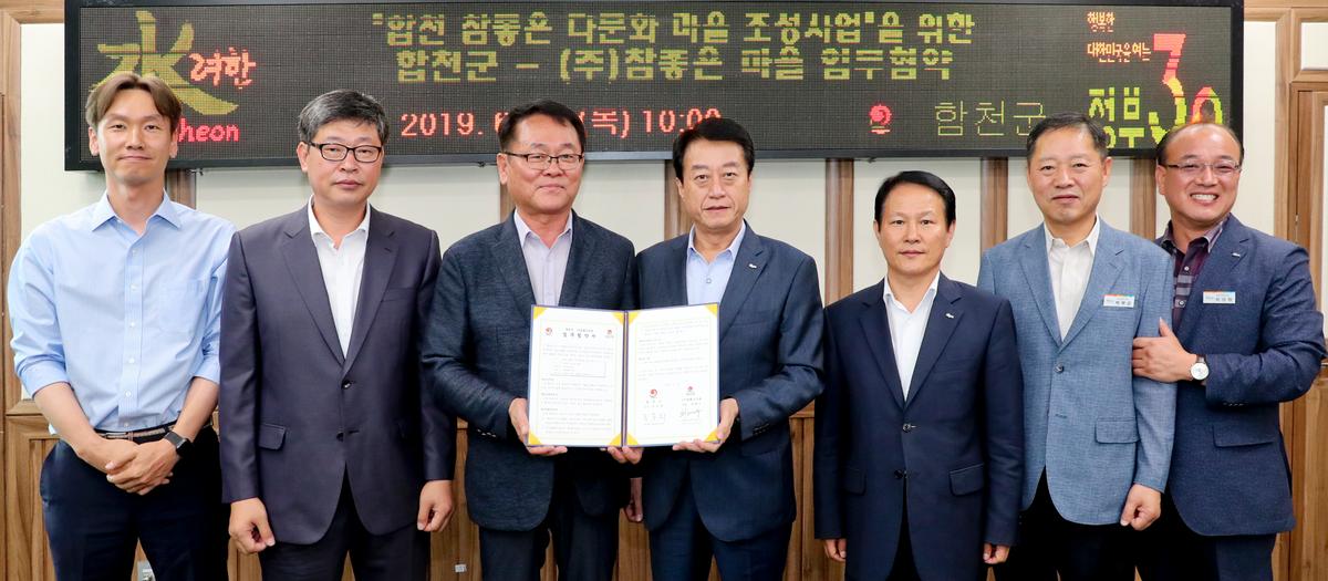 참좋은 다문화마을 조성사업 MOU 체결식