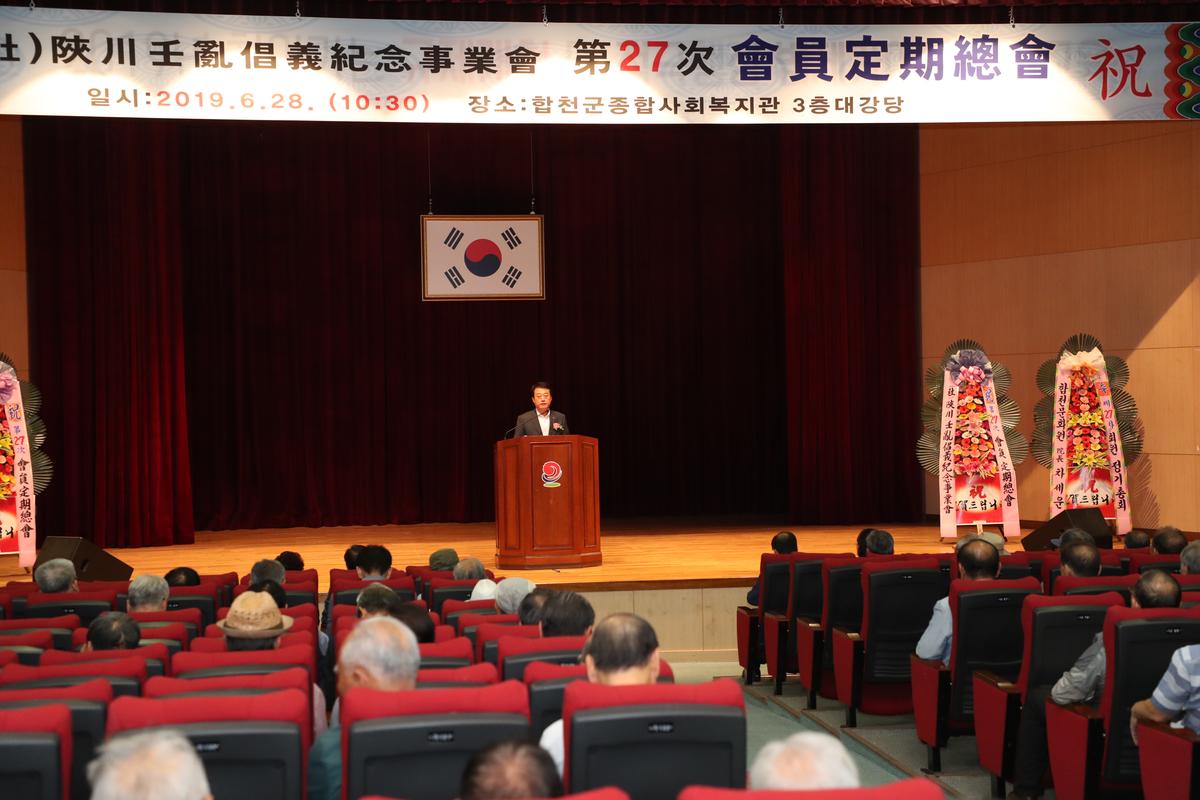 제27회 임란창의기념사업회 정기총회