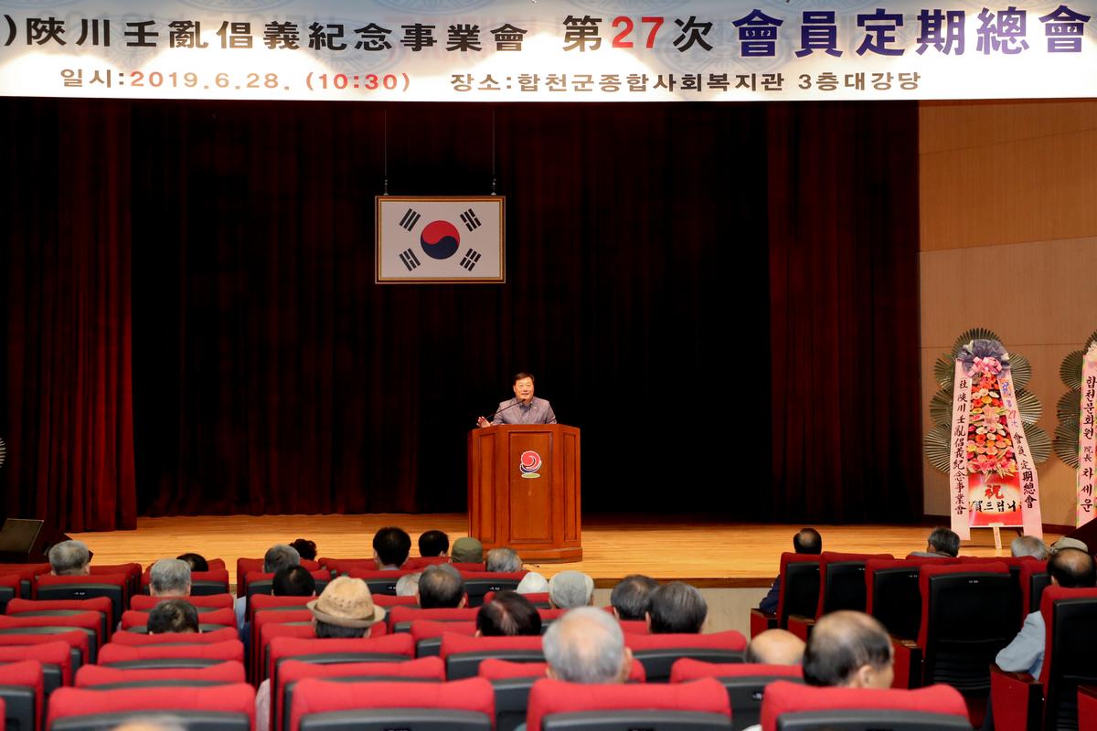 제27회 임란창의기념사업회 정기총회