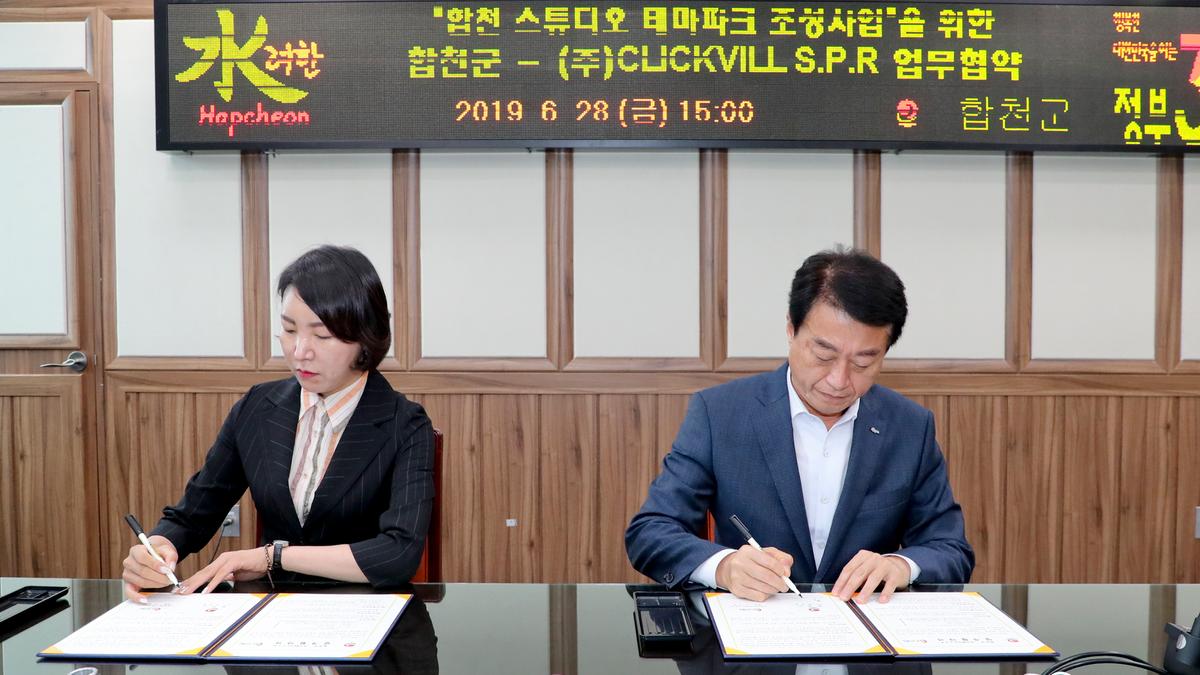 테마파크 조성사업 MOU 체결식