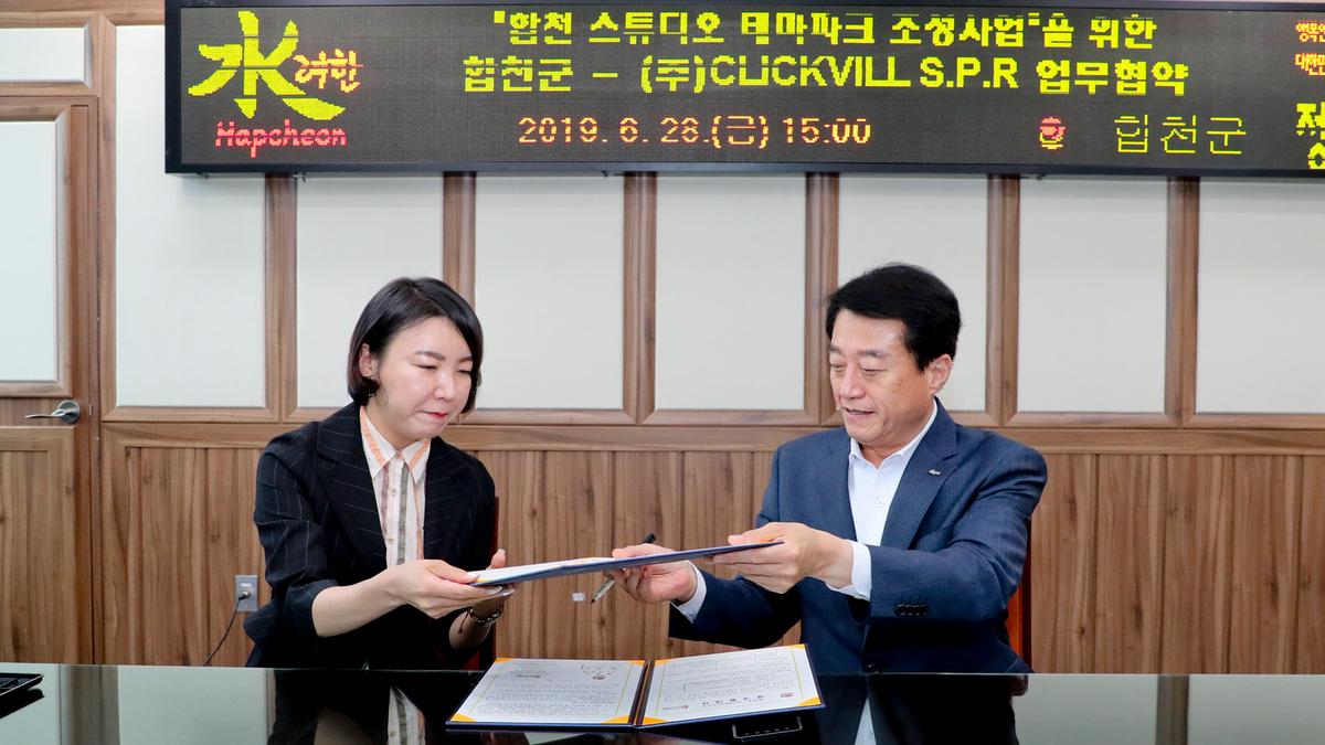 테마파크 조성사업 MOU 체결식