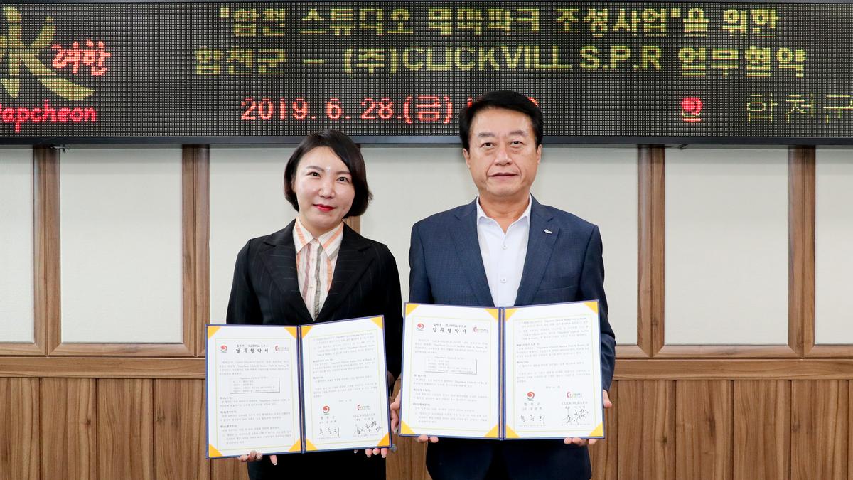 테마파크 조성사업 MOU 체결식