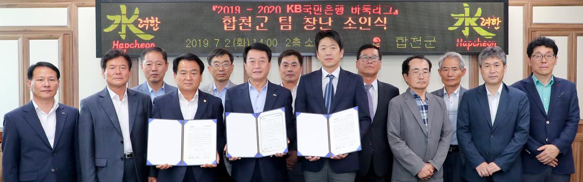 KB국민은행 한국바둑리그 지원 업무협약