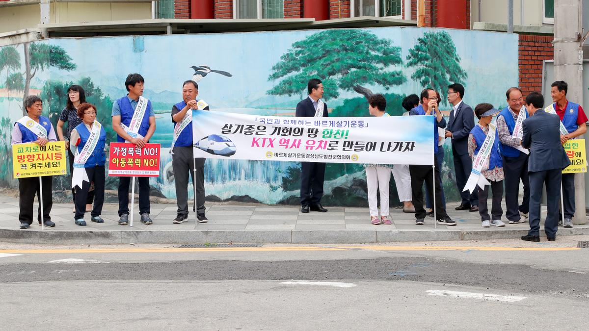 바르게살기운동합천군협의회 7월 법질서 캠페인