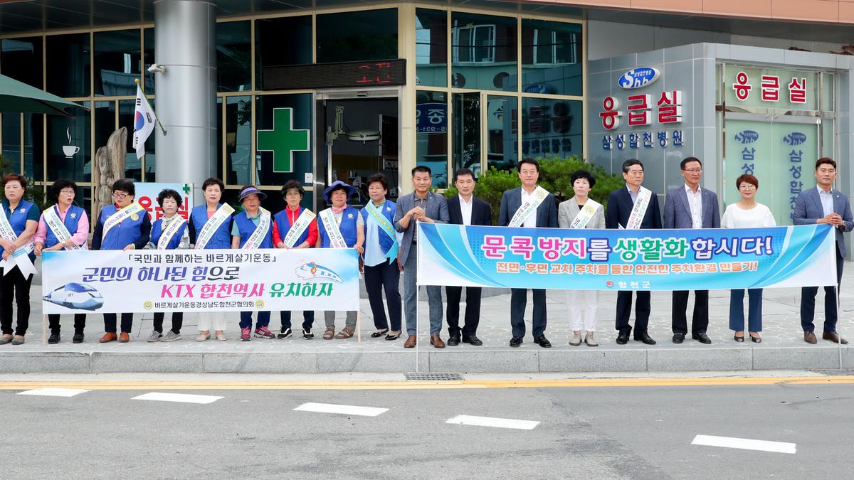 바르게살기운동합천군협의회 7월 법질서 캠페인