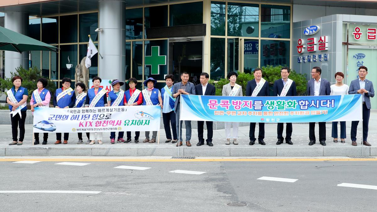 바르게살기운동합천군협의회 7월 법질서 캠페인