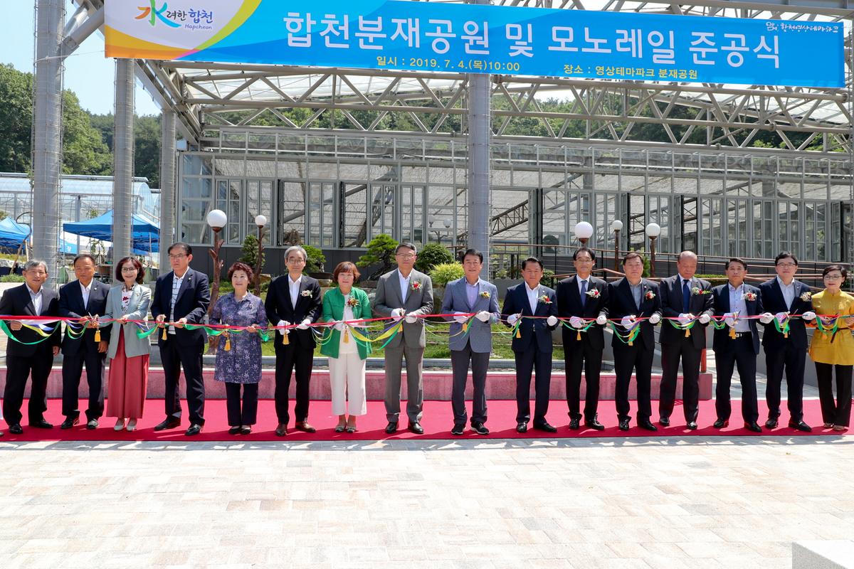 합천분재공원 개장식
