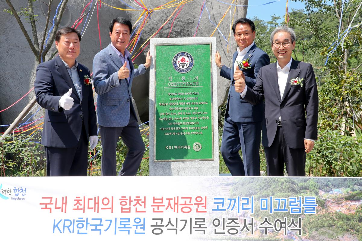 합천분재공원 개장식