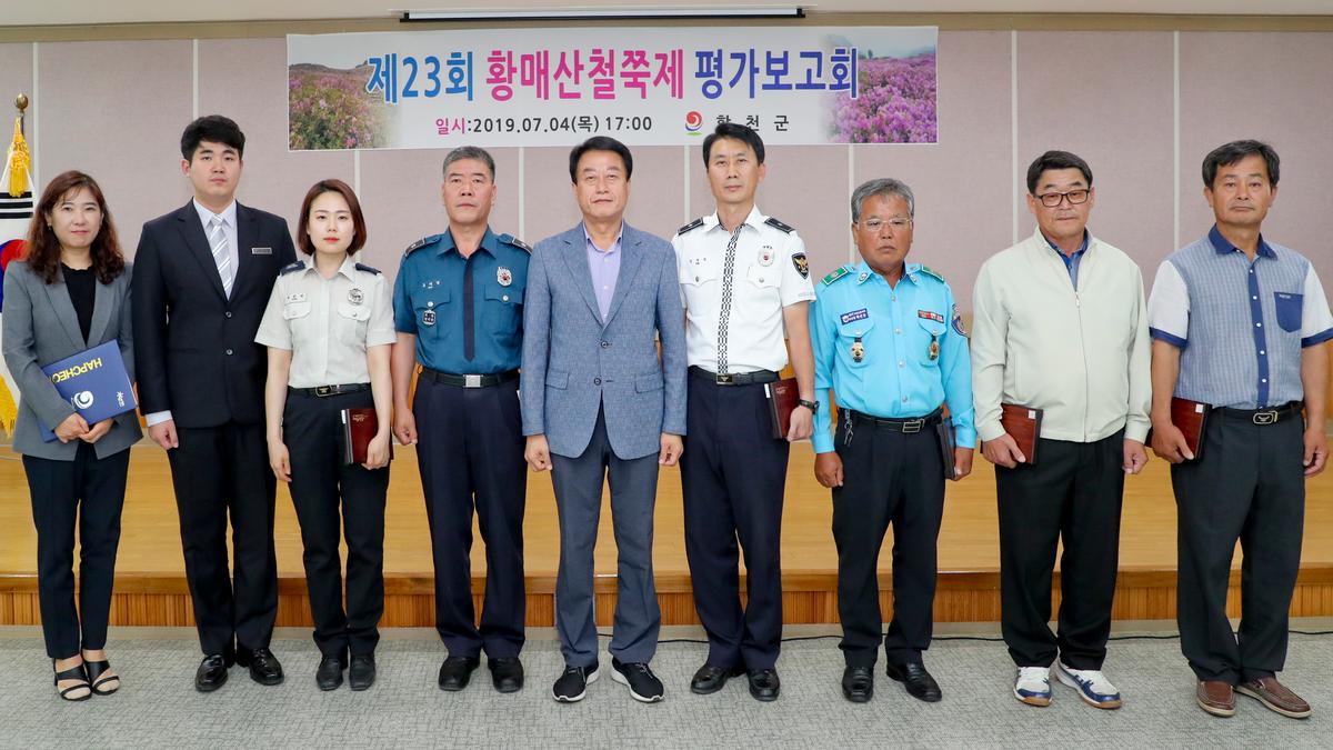 제23회 황매산철쭉제 평가보고회