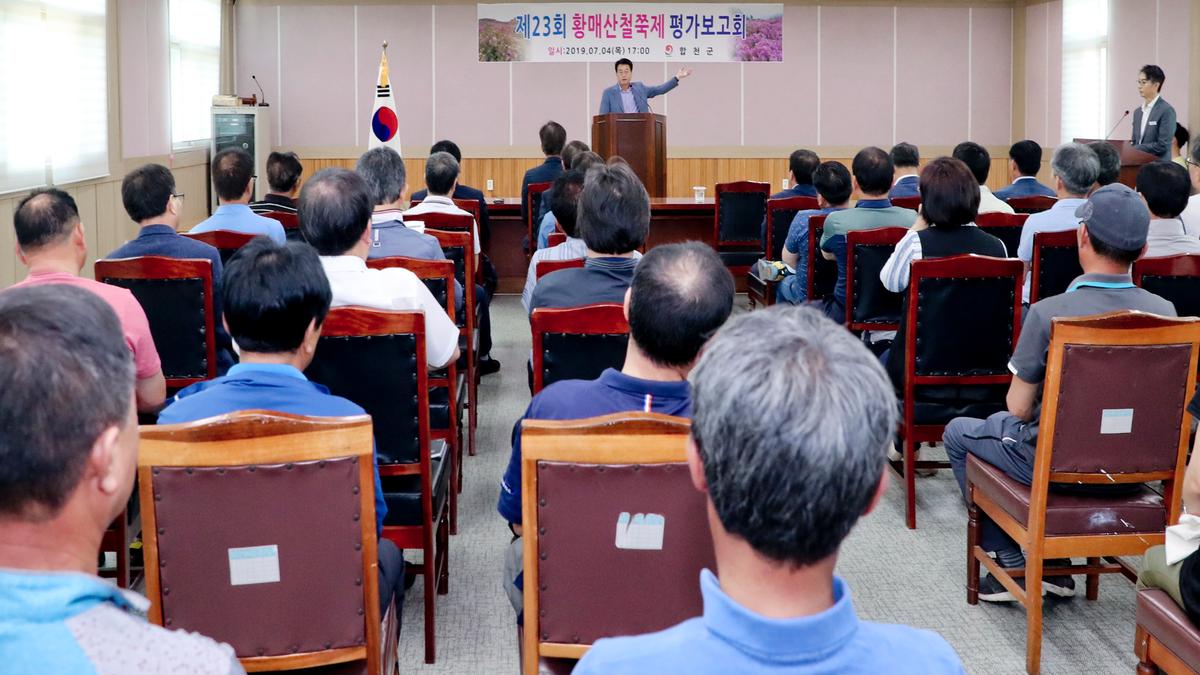 제23회 황매산철쭉제 평가보고회