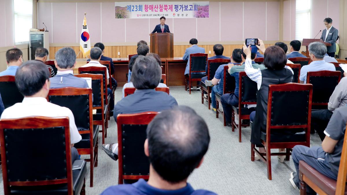 제23회 황매산철쭉제 평가보고회