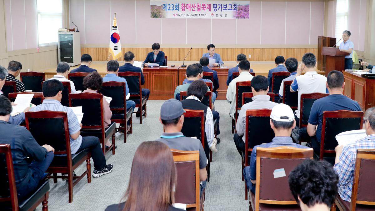 제23회 황매산철쭉제 평가보고회