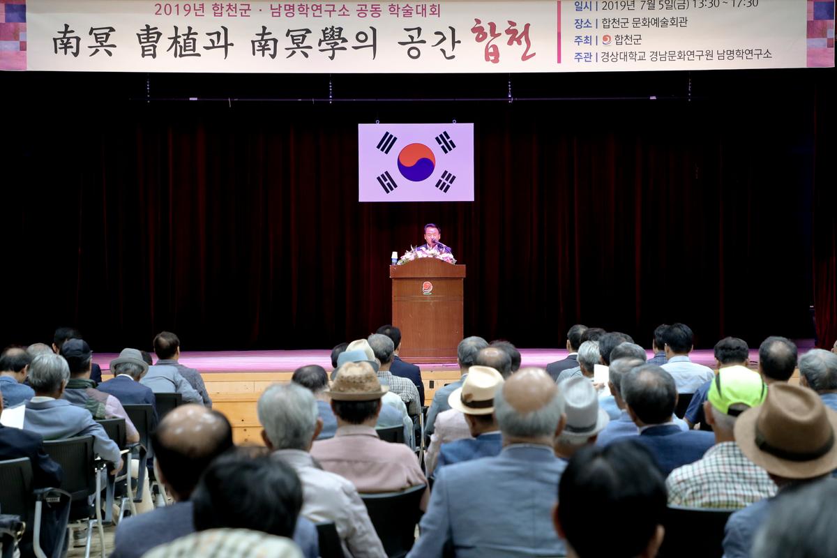 남명학술대