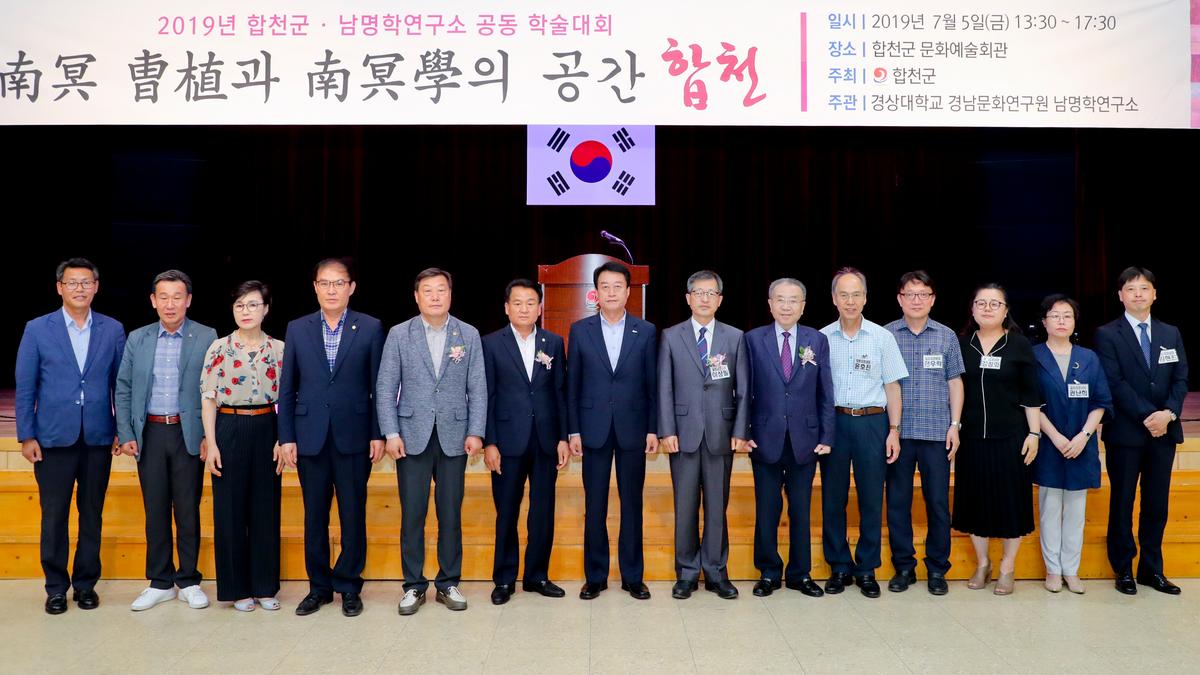 남명학술대