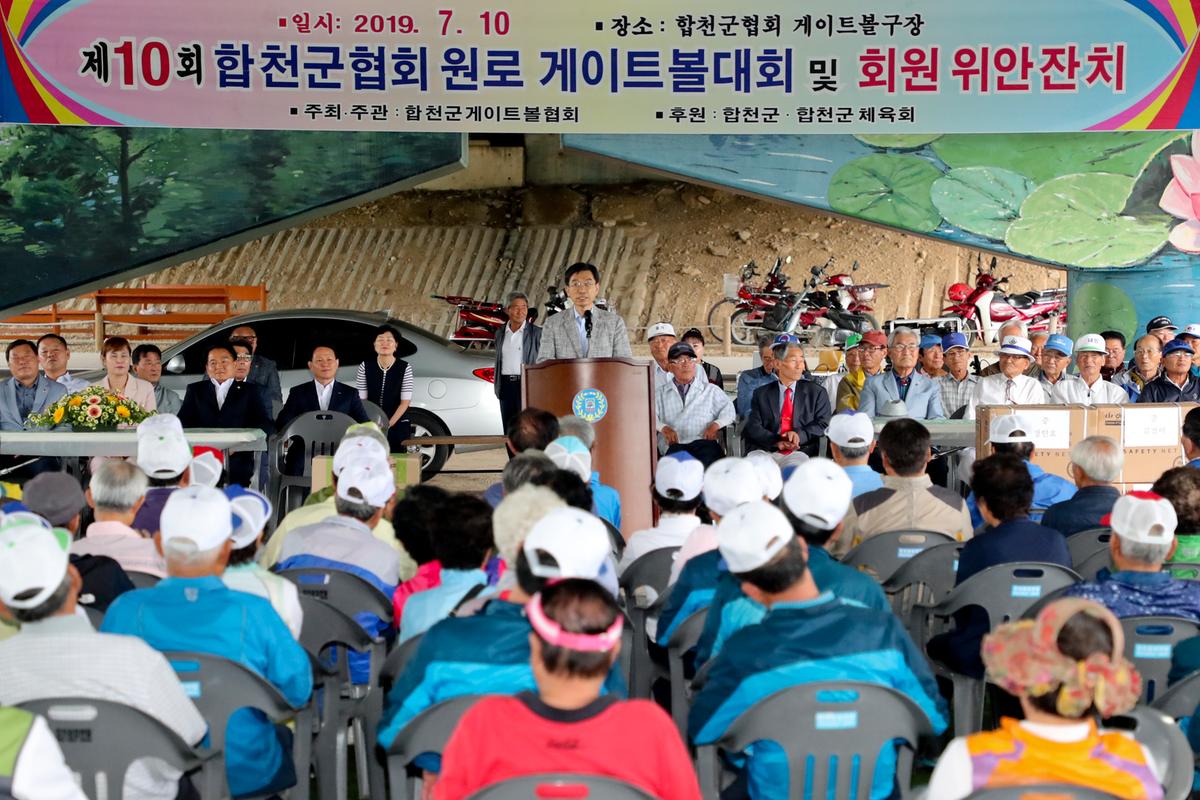 제10회 합천군 게이트볼협회 원로 게이트볼대회 및 회원 위안 잔치