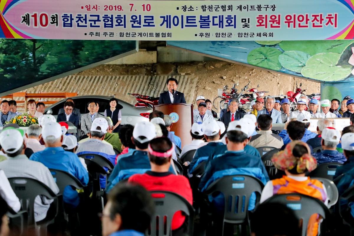 제10회 합천군 게이트볼협회 원로 게이트볼대회 및 회원 위안 잔치