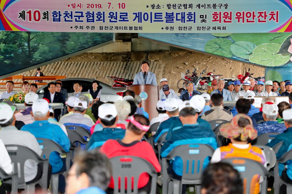 제10회 합천군 게이트볼협회 원로 게이트볼대회 및 회원 위안 잔치