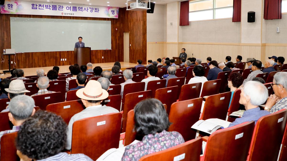 제1회 합천박물관 여름 역사 강좌 개강식