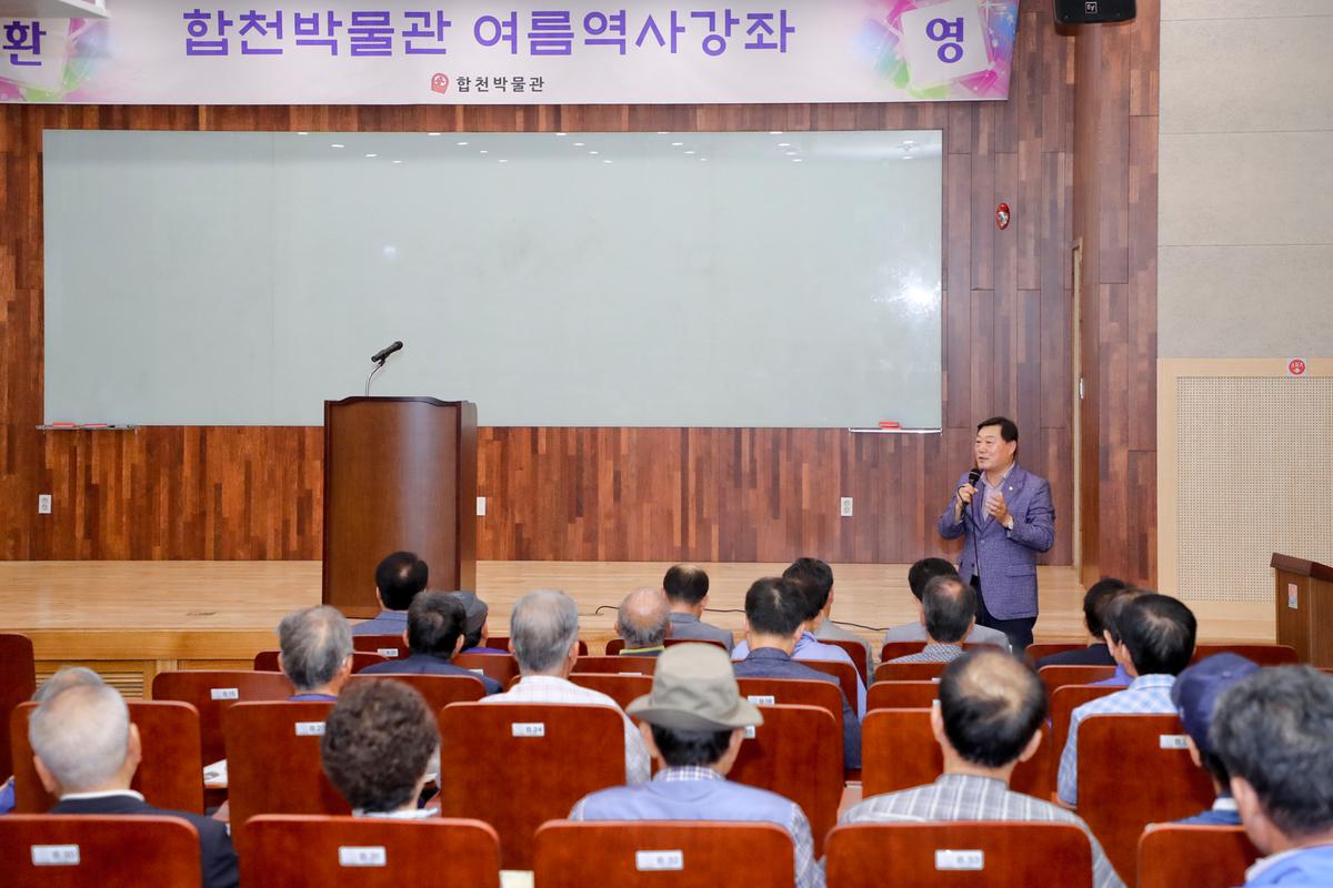 제1회 합천박물관 여름 역사 강좌 개강식