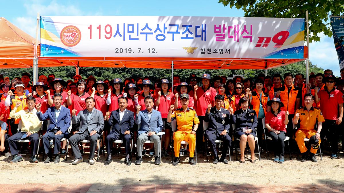 합천소방서 119시민수상구조대 발대식