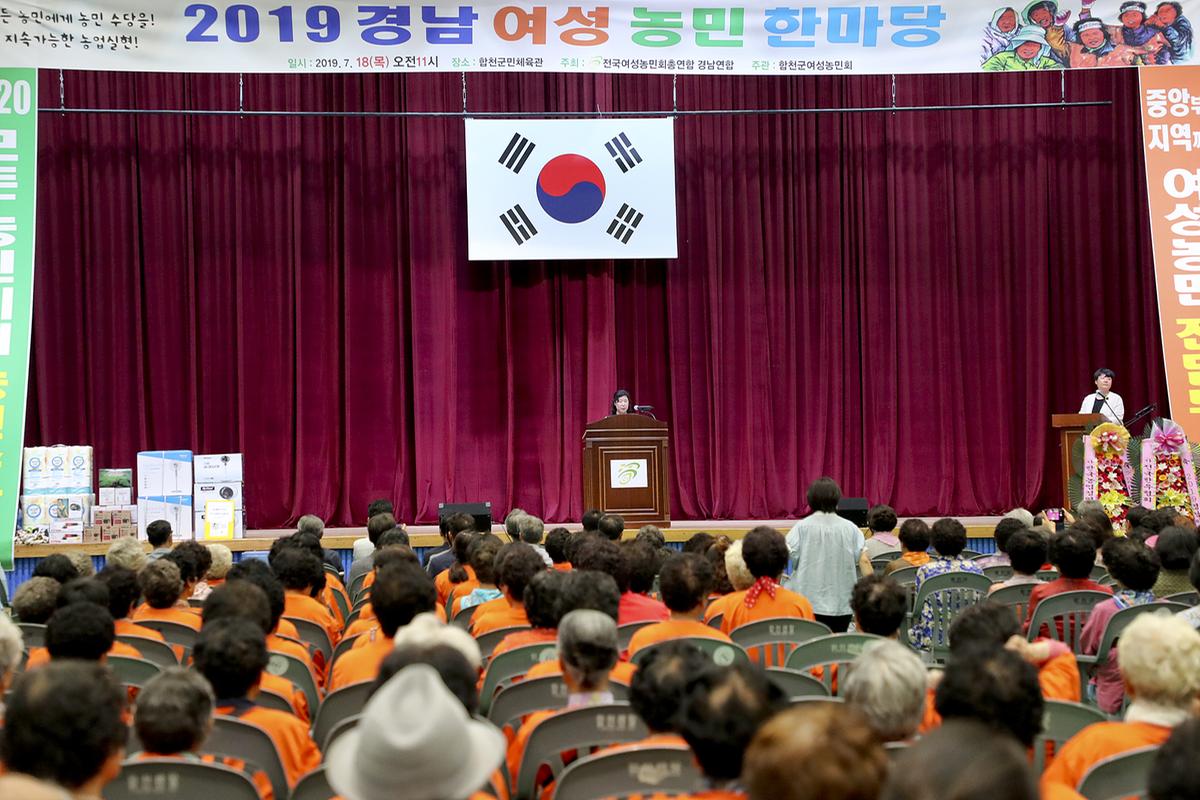 경남도 여성농민 한마음대회