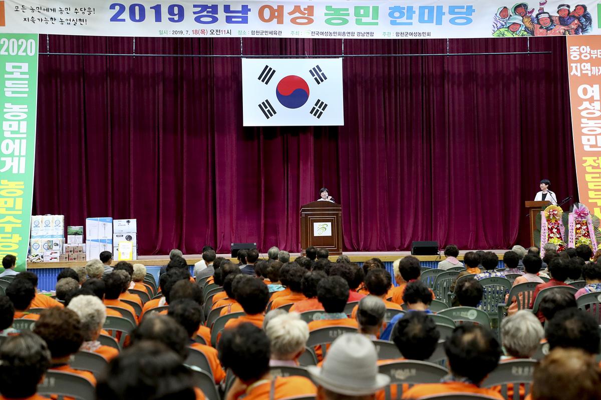 경남도 여성농민 한마음대회