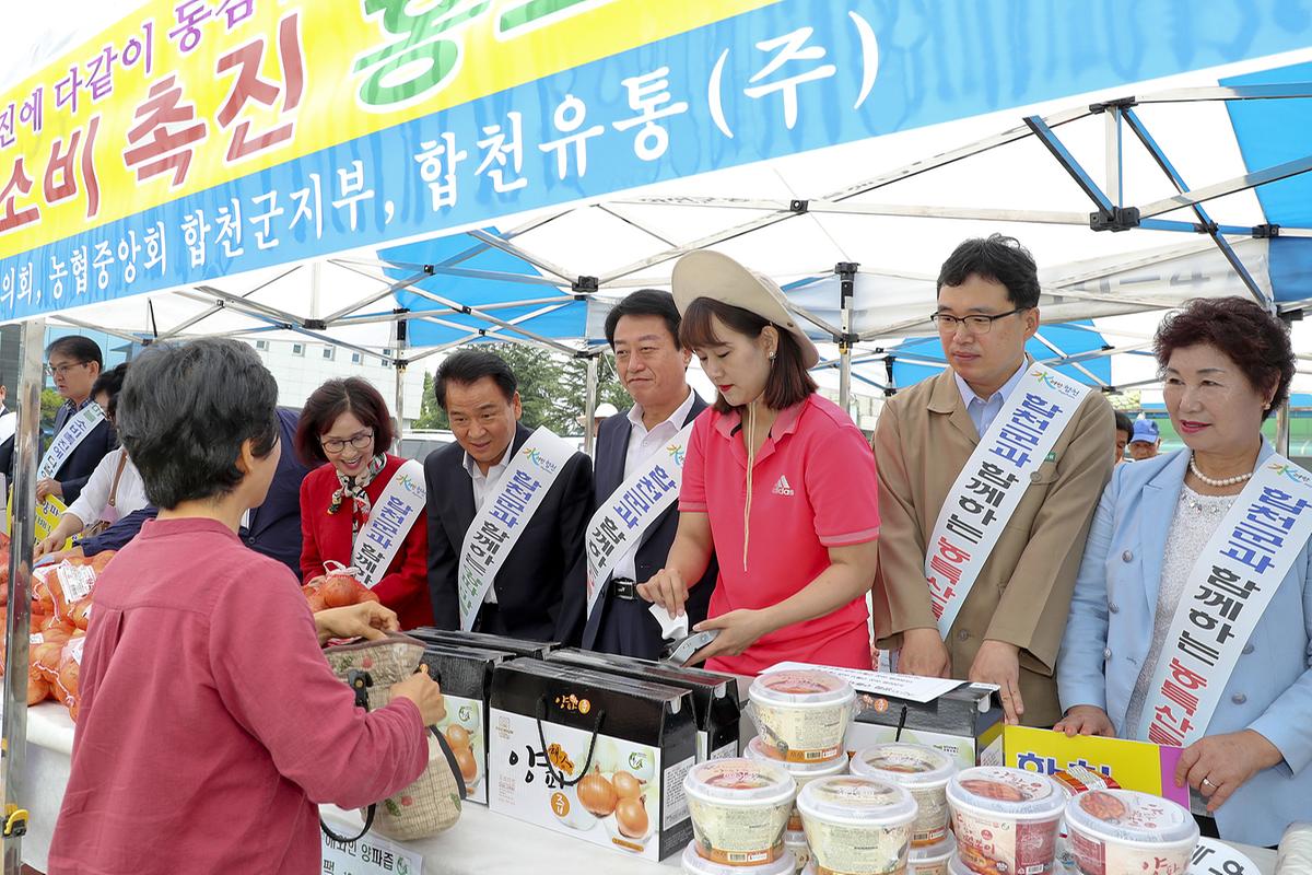 합천군 마늘·양파소비 촉진 행사