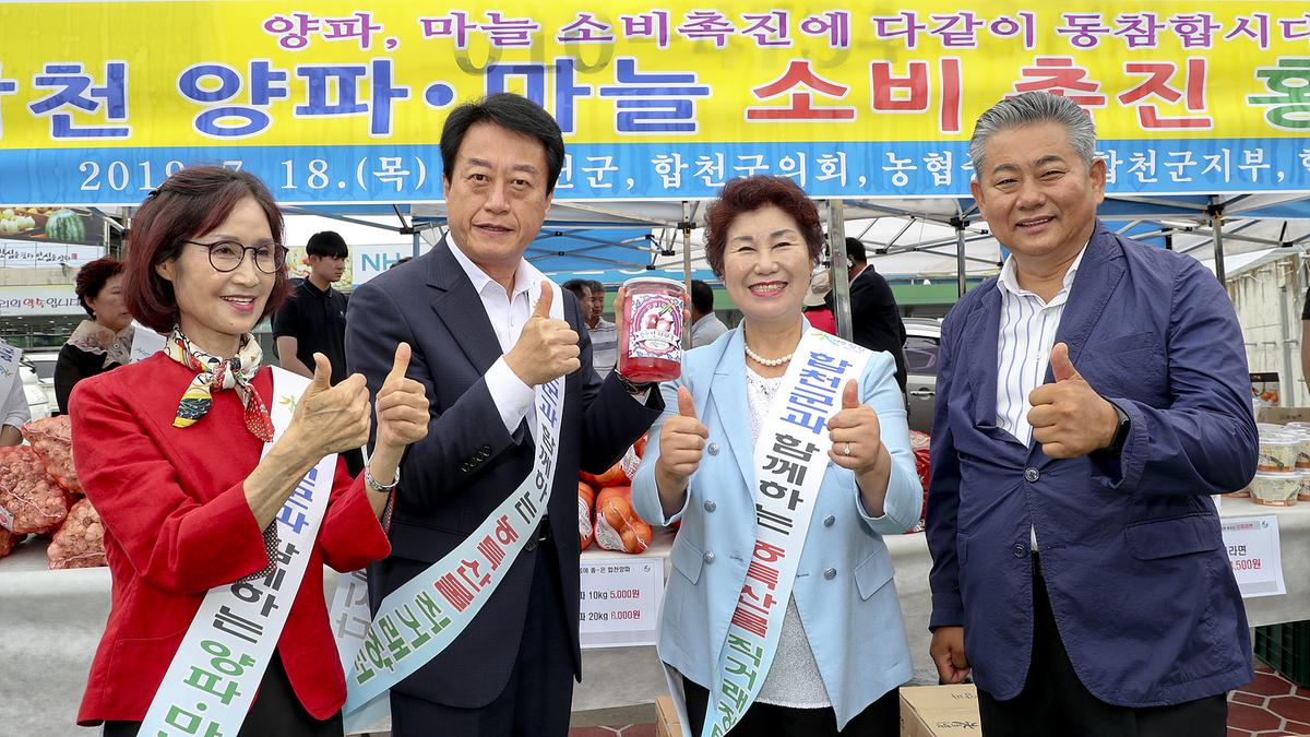합천군 마늘·양파소비 촉진 행사