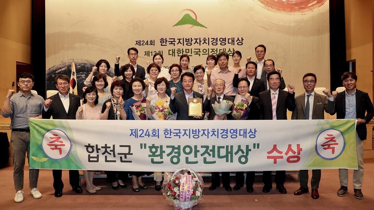 한국지방자치경영대상 시상식