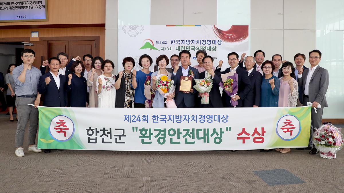한국지방자치경영대상 시상식