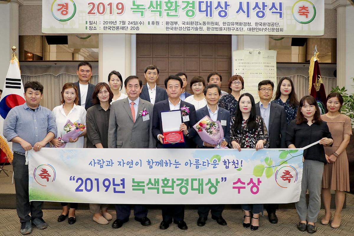 녹색환경대상 시상식