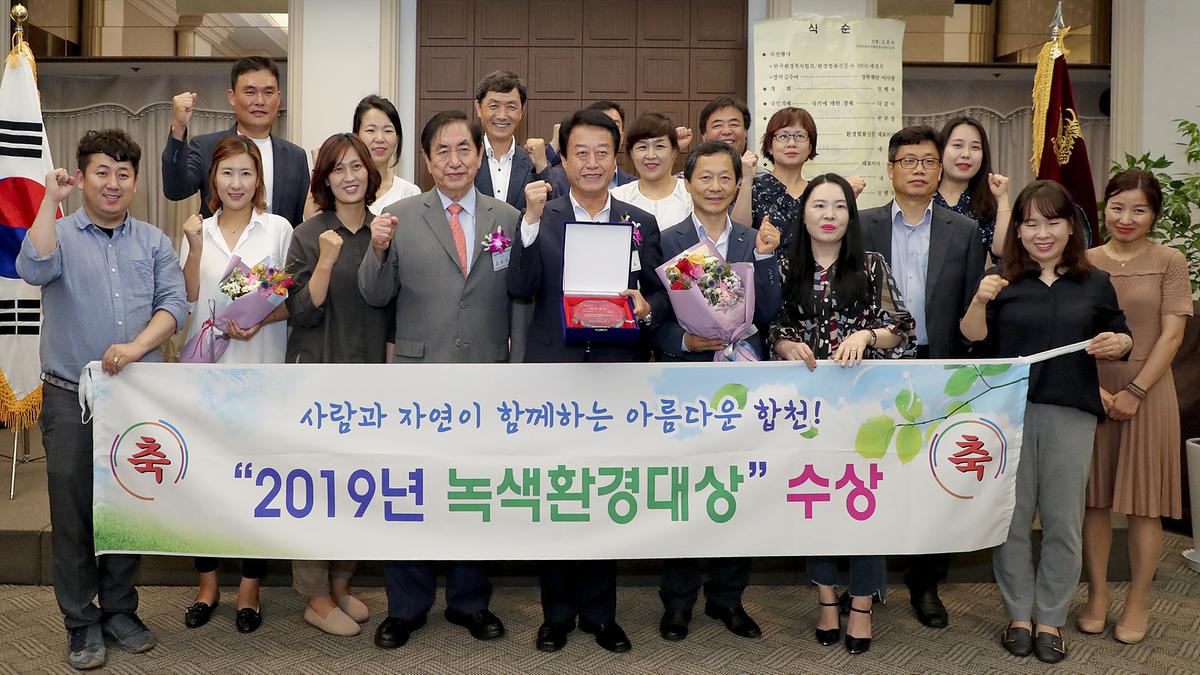 녹색환경대상 시상식