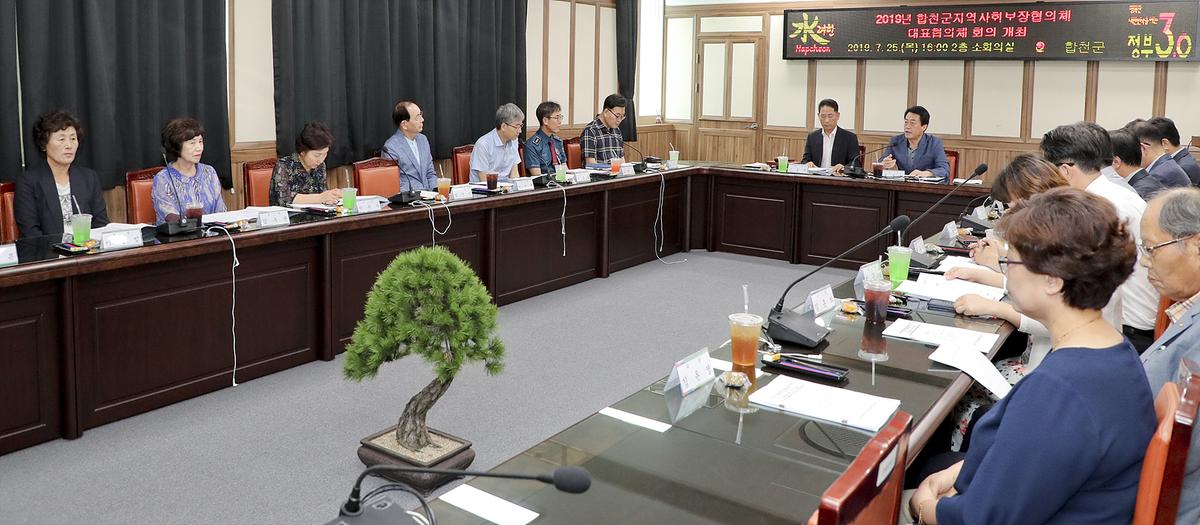합천군 지역사회보장협의체 대표협의체 회의