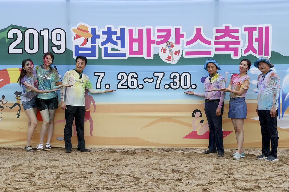 2019 합천 바캉스 축제 개막식