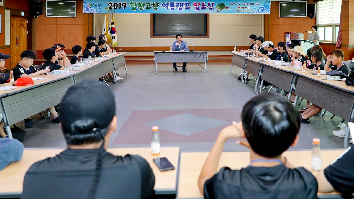 합천 고향 여름 캠프 입소식 및 오리엔테이션