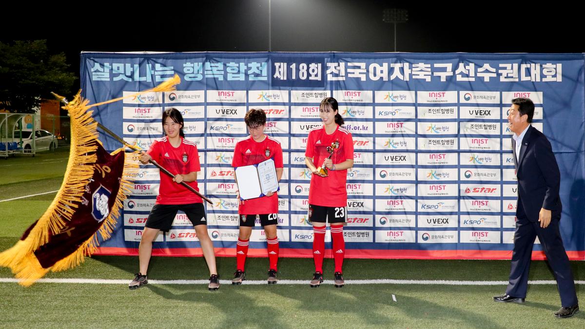 전국여자축구선수권대회 일반부 결승경기 시상식