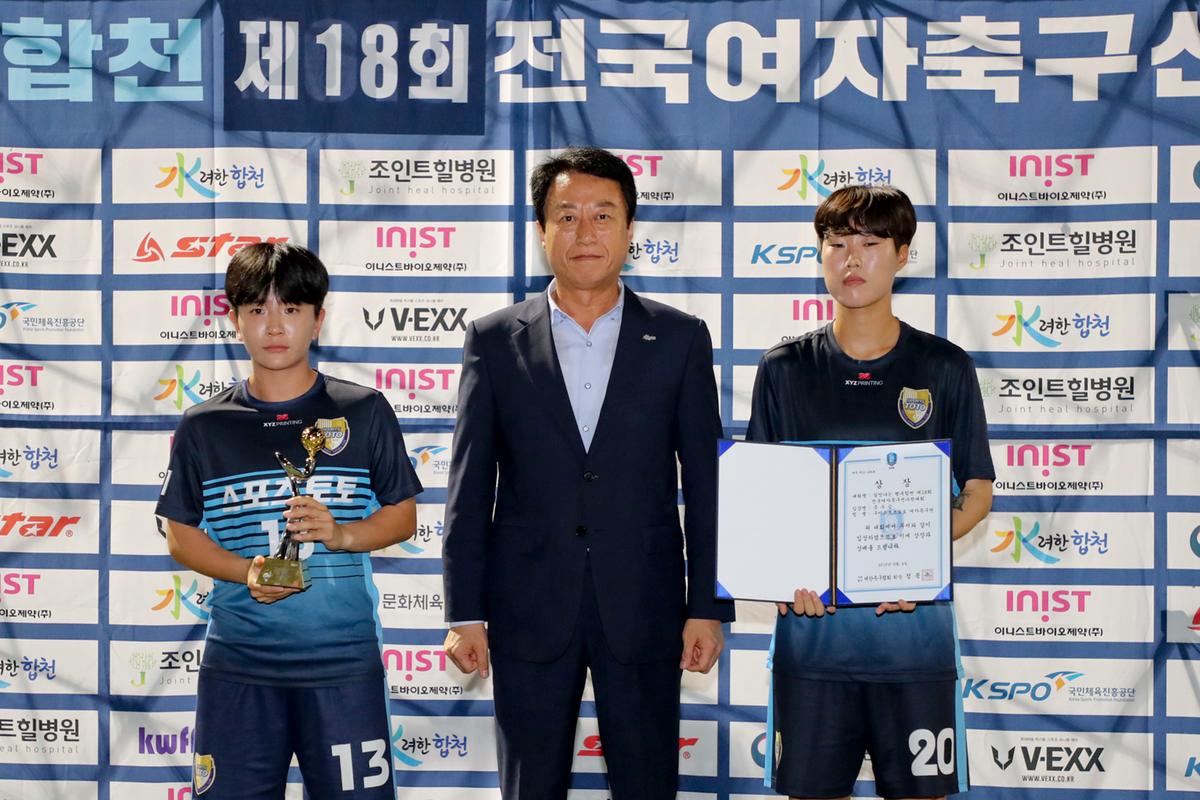 전국여자축구선수권대회 일반부 결승경기 시상식
