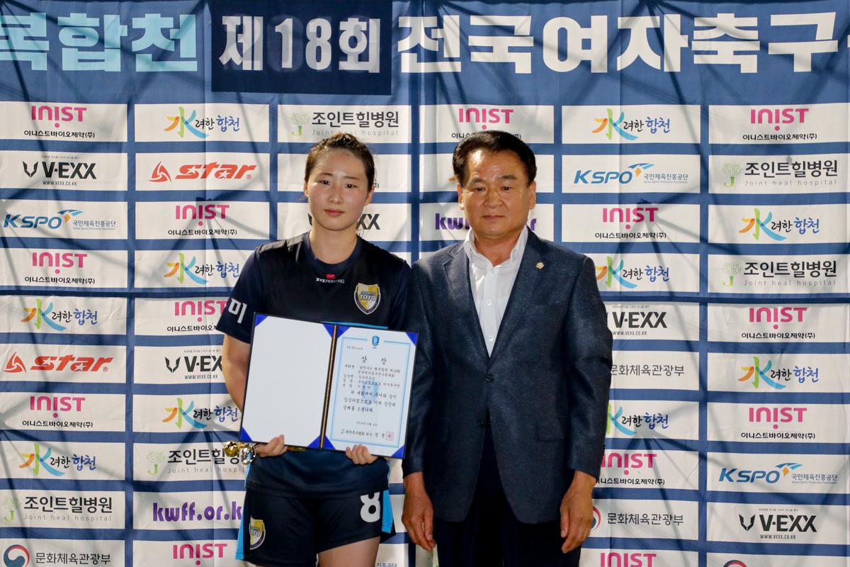 전국여자축구선수권대회 일반부 결승경기 시상식