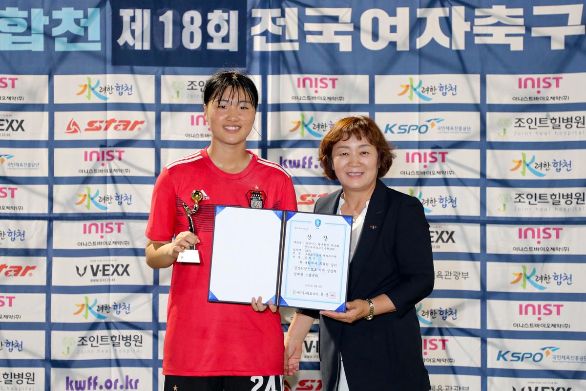 전국여자축구선수권대회 일반부 결승경기 시상식